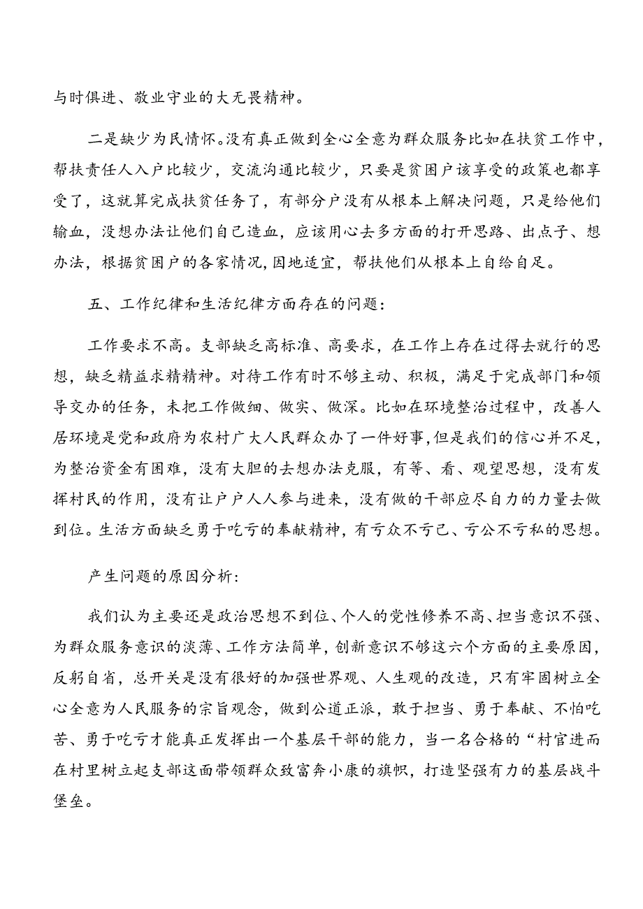 共九篇2024年组织开展警示教育以案促改对照检查剖析发言材料.docx_第3页