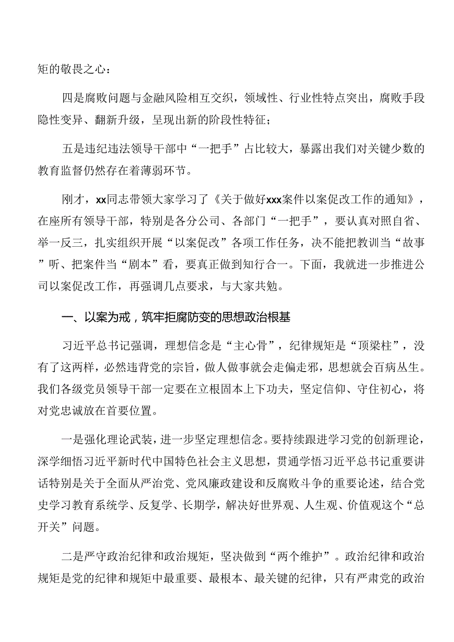 深入学习党纪专题学习以案说纪及以案说法发言材料.docx_第2页