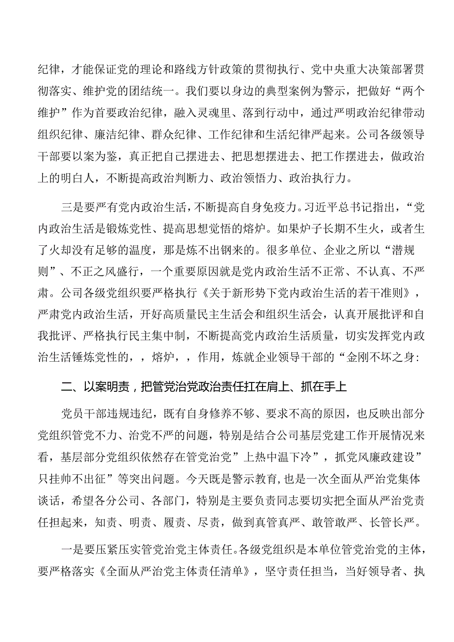深入学习党纪专题学习以案说纪及以案说法发言材料.docx_第3页