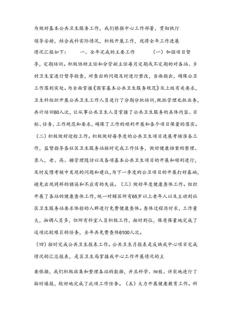 基本公共卫生服务宣传月活动总结四篇.docx_第2页