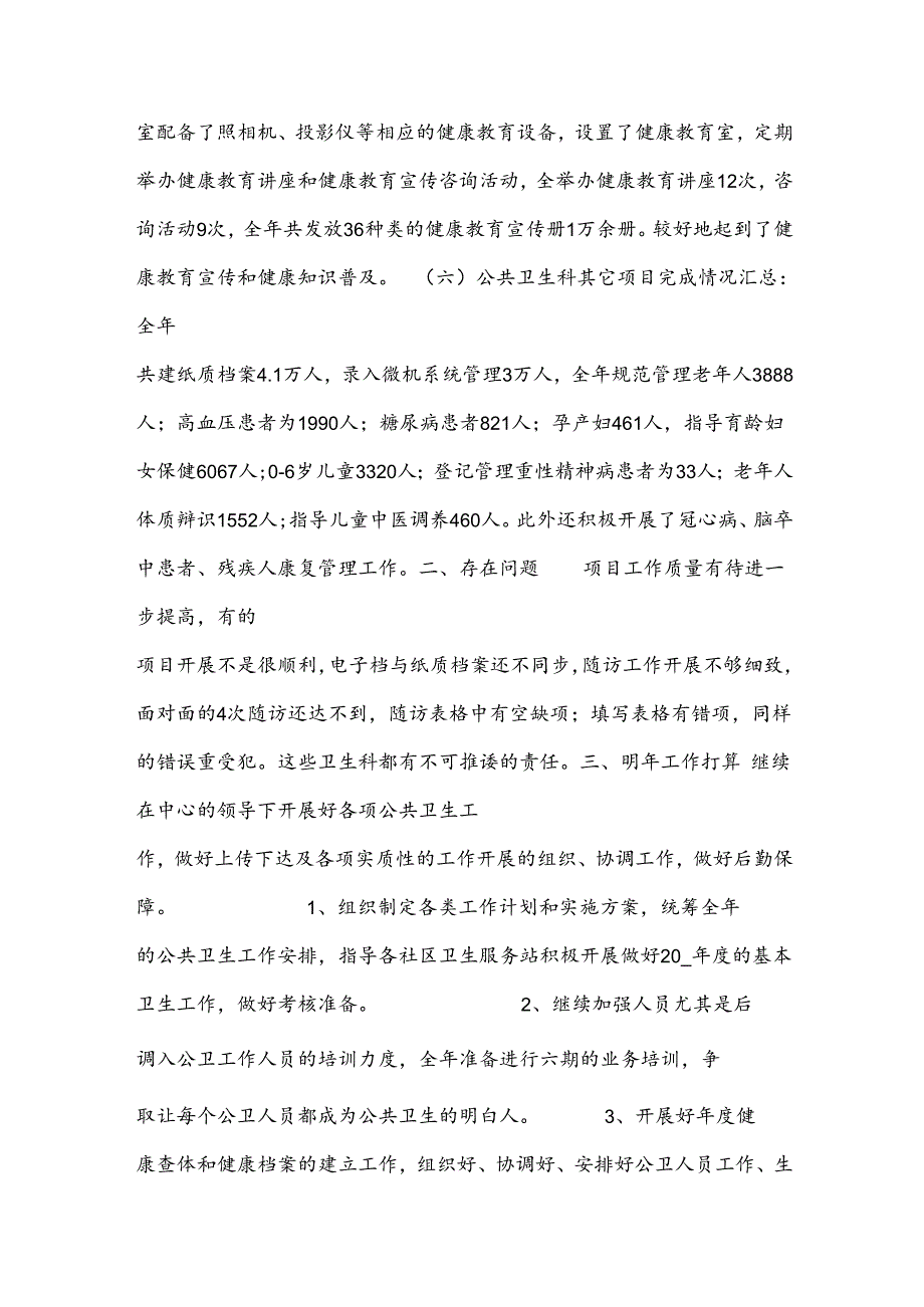 基本公共卫生服务宣传月活动总结四篇.docx_第3页