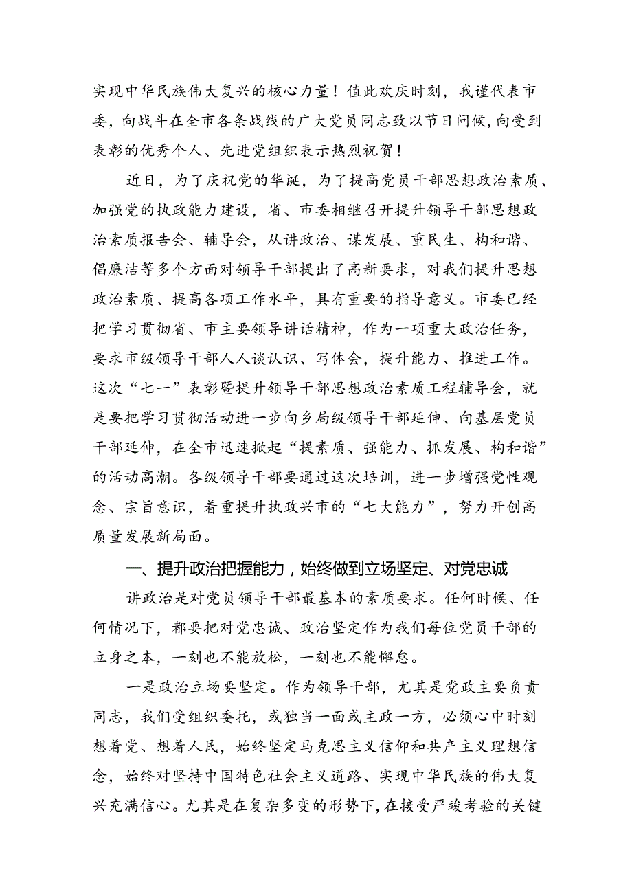 2024年市委书记在全市“七一”表彰大会上的讲话稿15篇（精选）.docx_第3页