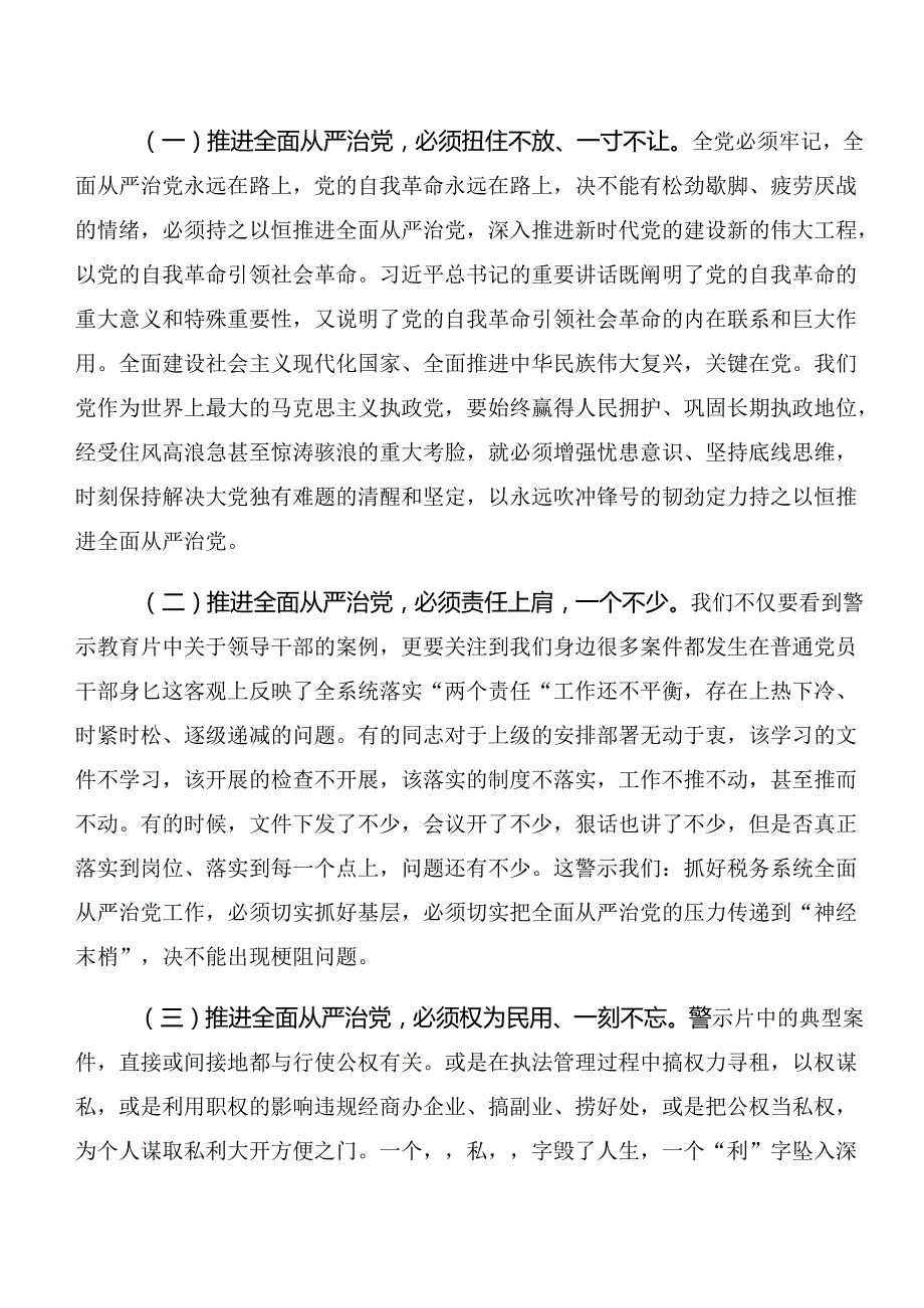 2024年关于深化党纪学习教育以案说德和以案说法等“以案四说”的讨论发言提纲共十篇.docx_第2页