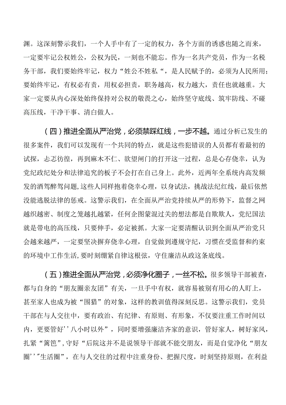 2024年关于深化党纪学习教育以案说德和以案说法等“以案四说”的讨论发言提纲共十篇.docx_第3页