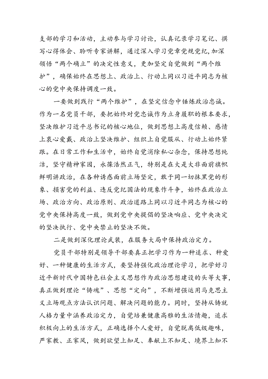 纪委书记开展党纪学习教育围绕廉洁纪律交流研讨发言材料（共6篇）.docx_第3页