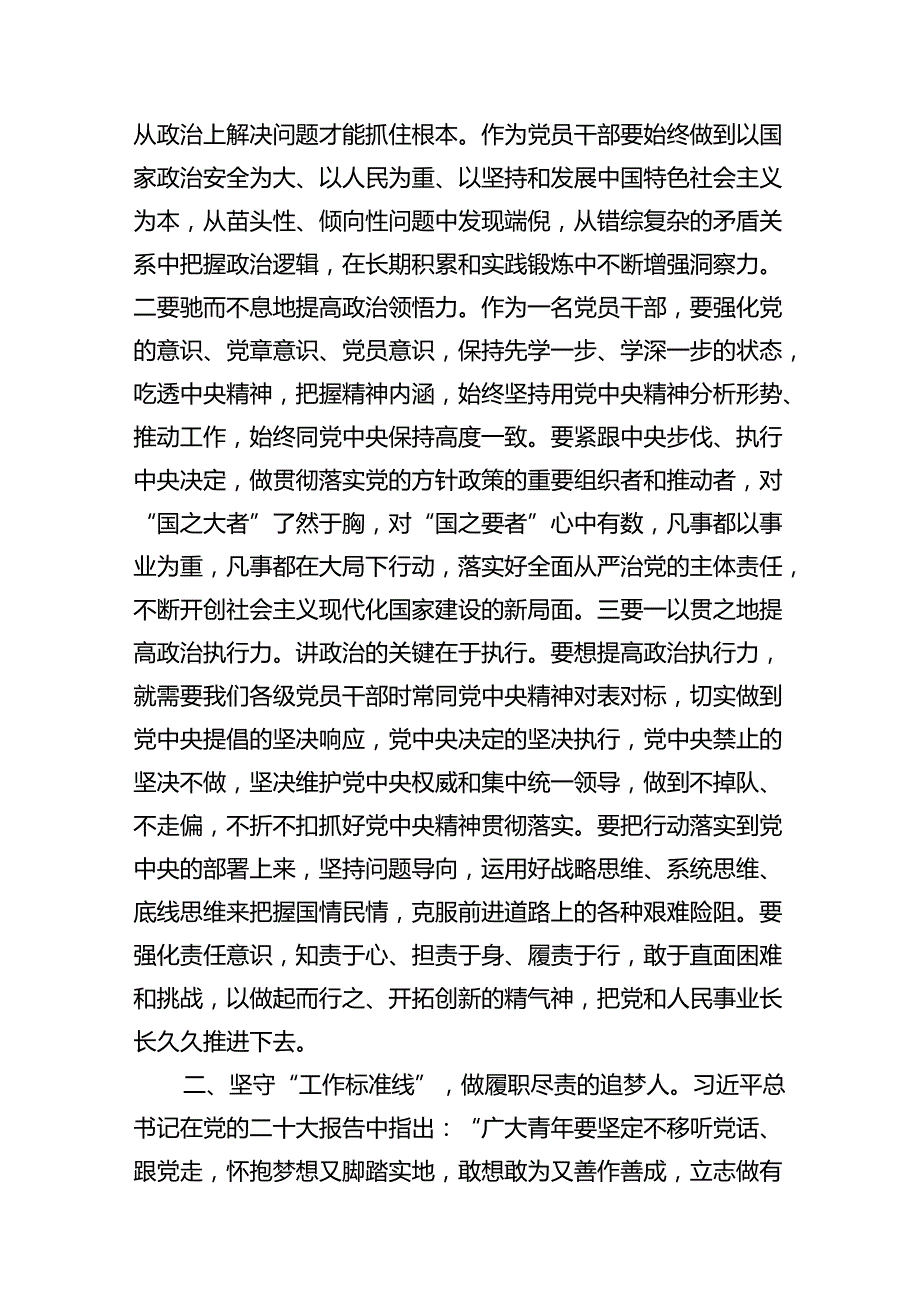 2024年廉政廉洁警示教育专题党课讲稿范文精选(8篇).docx_第3页