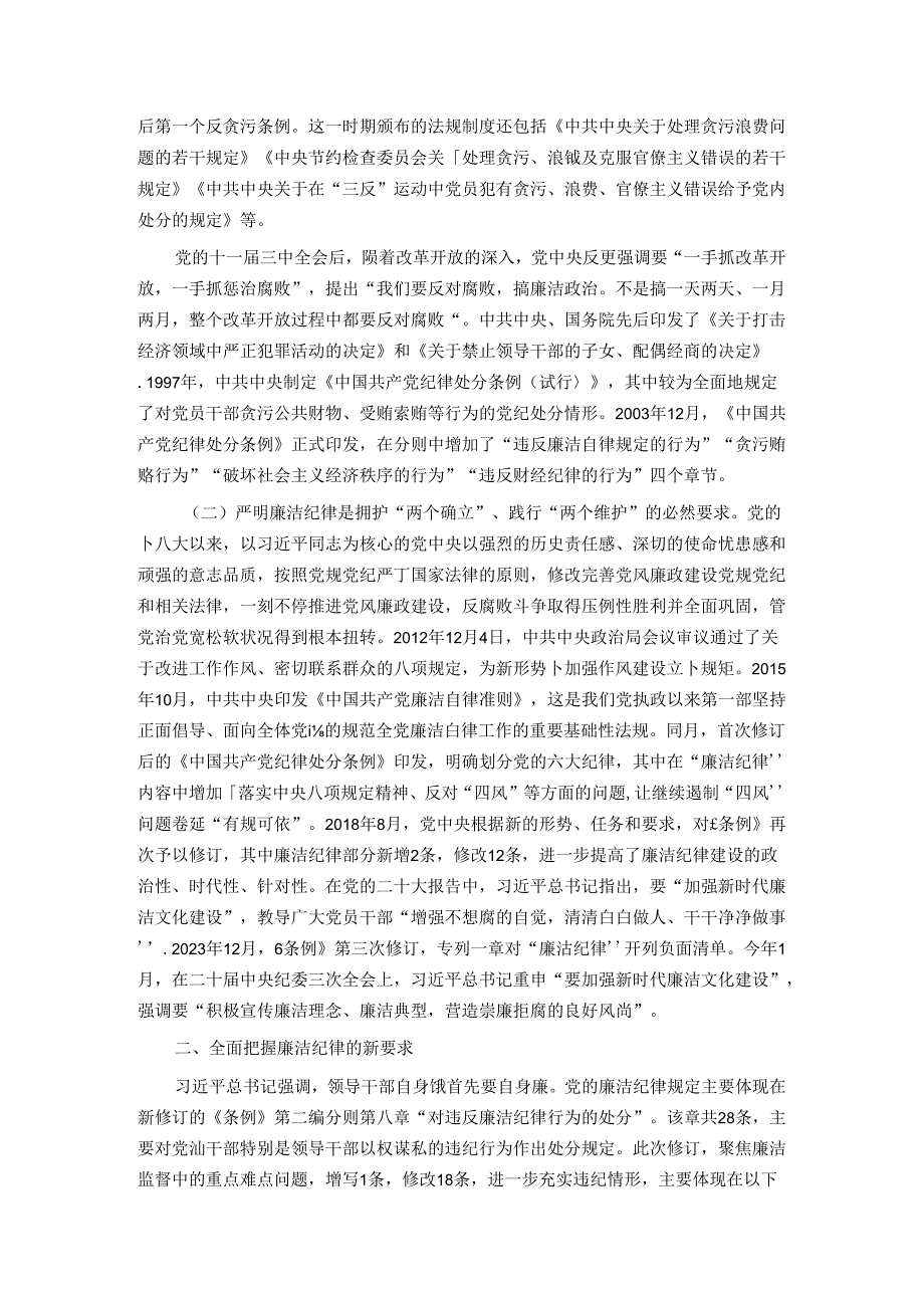 强化廉洁意识.docx_第2页