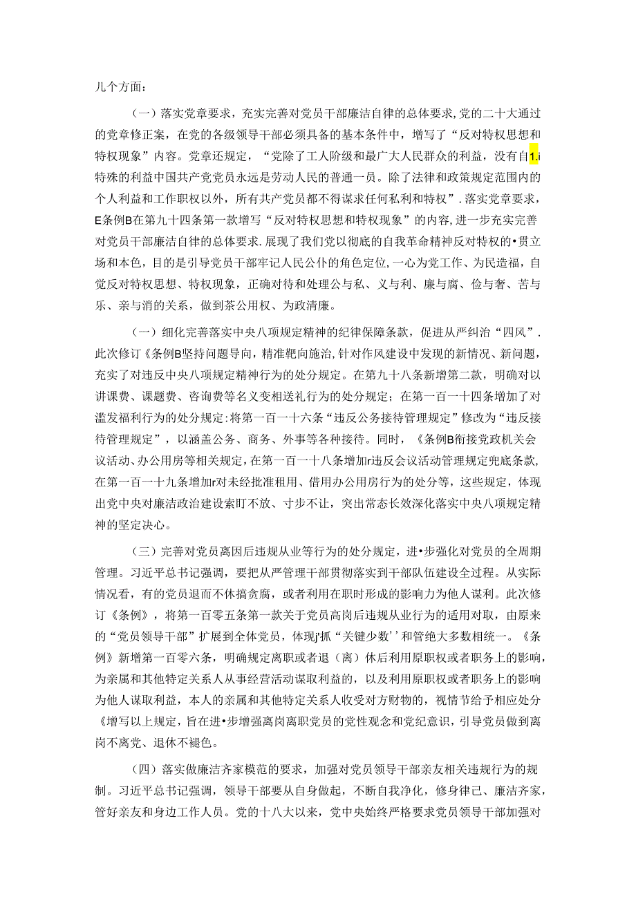 强化廉洁意识.docx_第3页
