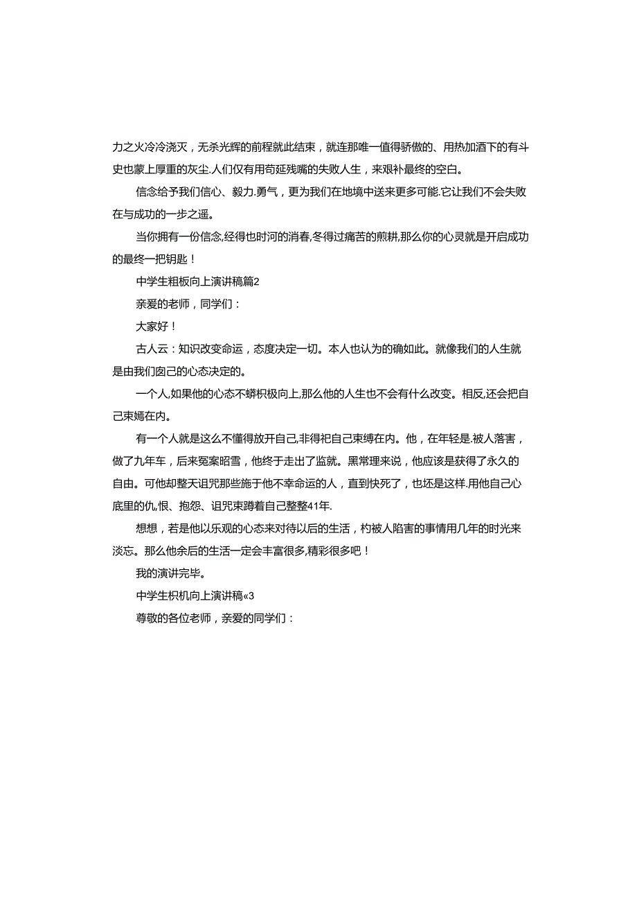 中学生积极向上演讲稿.docx_第2页