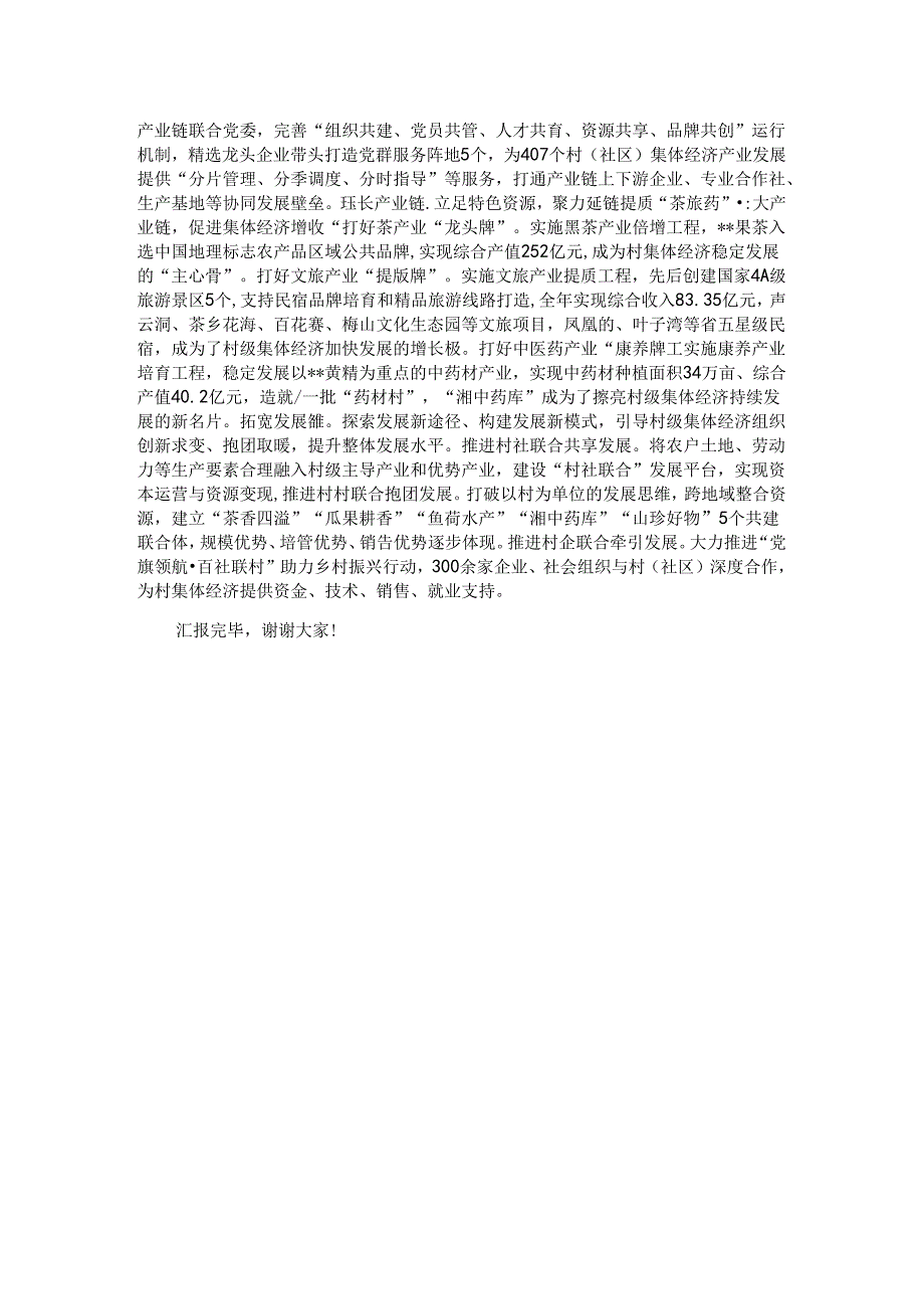 在全市村集体经济高质量发展观摩推进会上的交流发言.docx_第2页