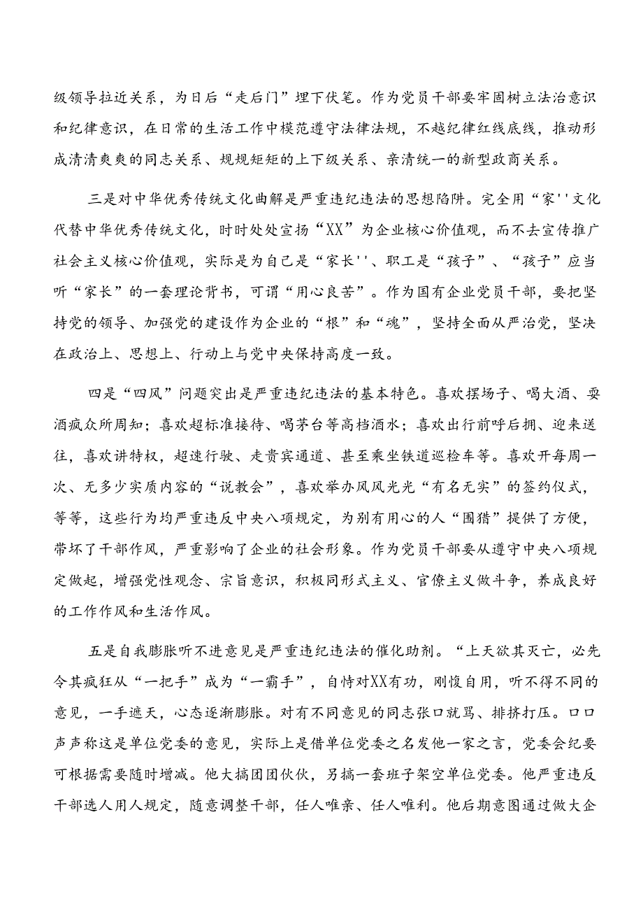 8篇汇编2024年组织开展党纪学习教育关于以案促改自我检查检查材料.docx_第2页