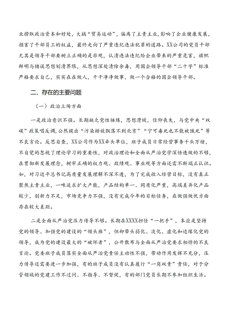 8篇汇编2024年组织开展党纪学习教育关于以案促改自我检查检查材料.docx_第3页