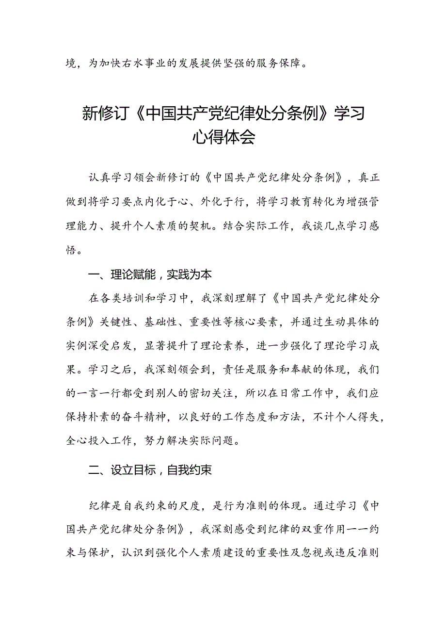 2024新修订中国共产党纪律处分条例心得体会模板十八篇.docx_第3页