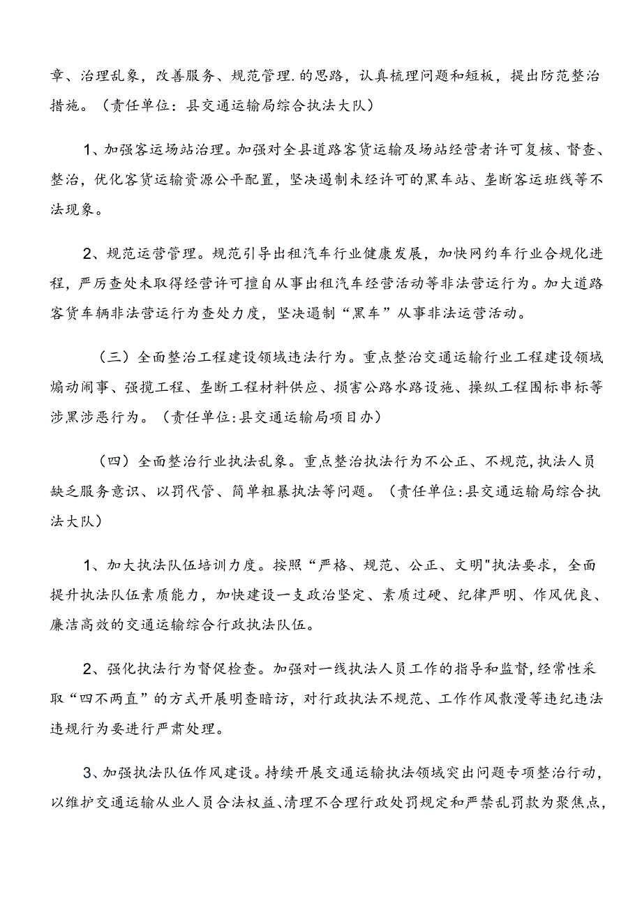 2024年群众身边的不正之风和腐败问题工作的方案（七篇）.docx_第2页
