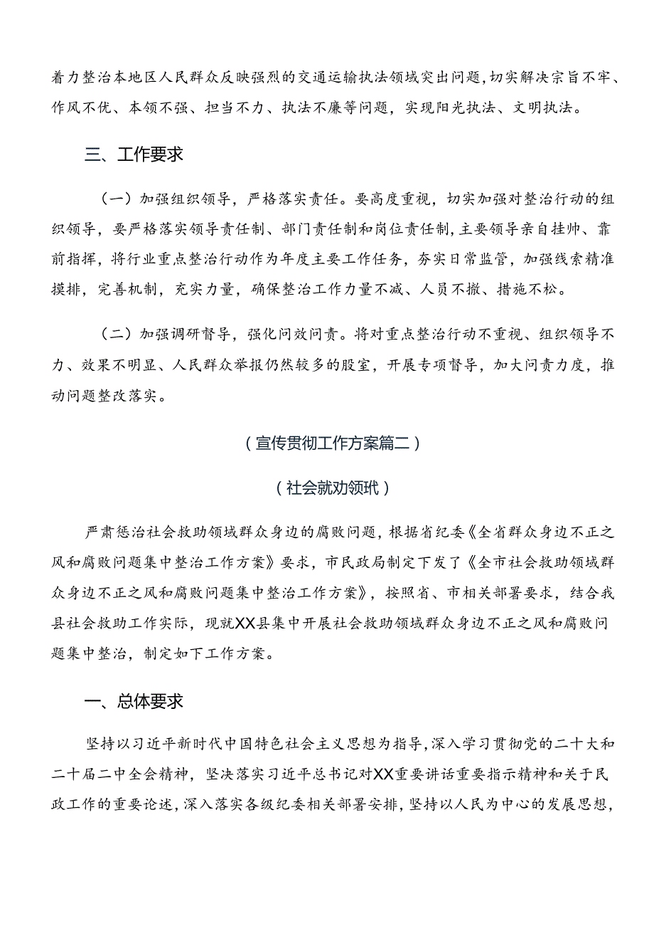 2024年群众身边的不正之风和腐败问题工作的方案（七篇）.docx_第3页