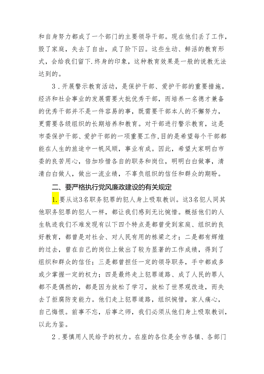 （10篇）2024年党纪学习教育警示教育专题党课范文.docx_第3页