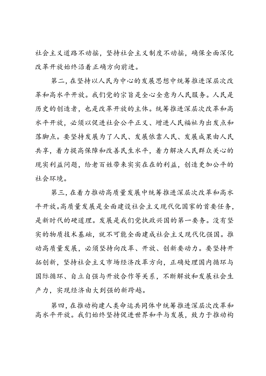0056月中心组学习交流研讨发言.docx_第2页