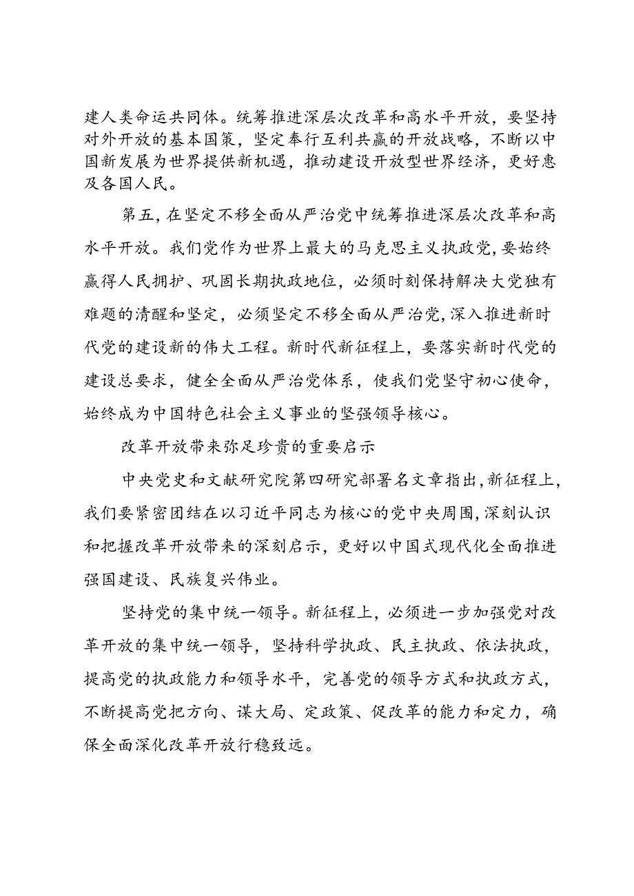 0056月中心组学习交流研讨发言.docx_第3页