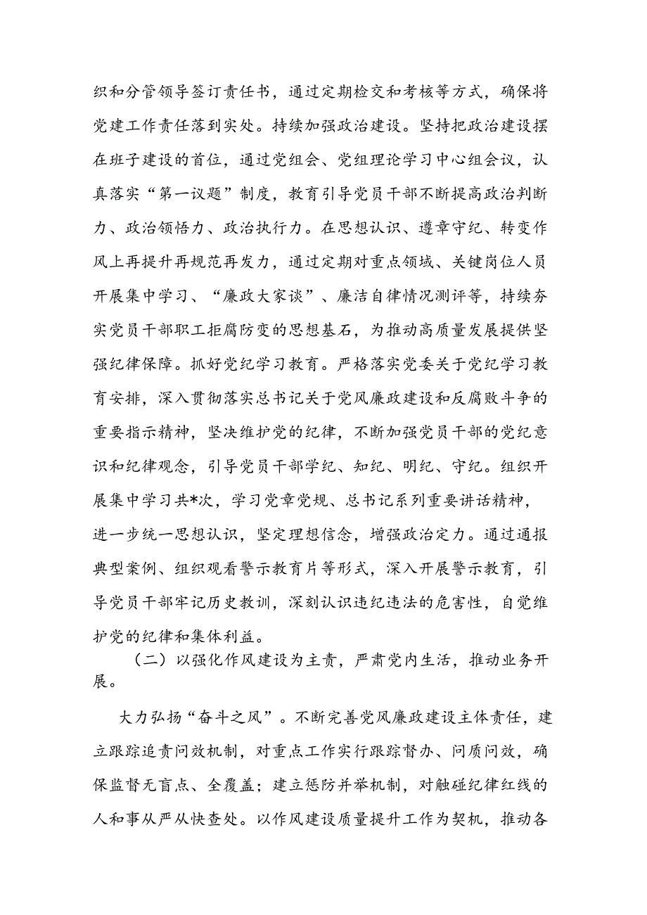 党组2024年上半年落实全面从严治党主体责任情况报告二篇.docx_第2页