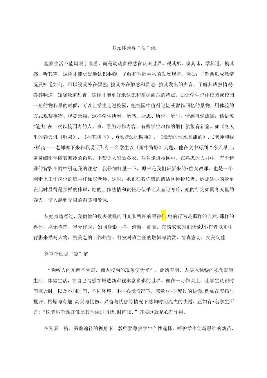 “活”得灵动 “趣”得精彩 论文.docx_第2页