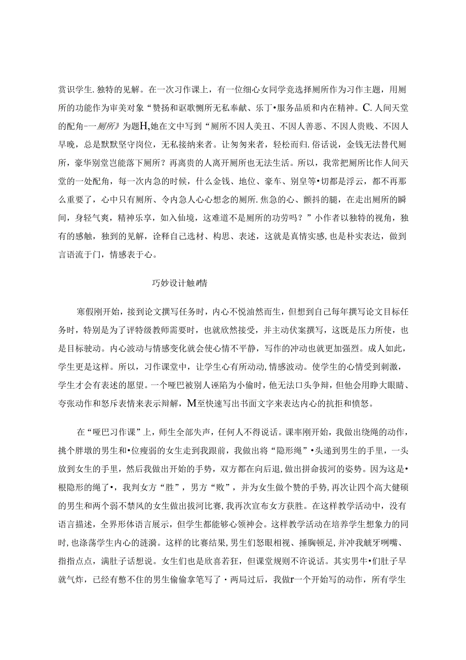 “活”得灵动 “趣”得精彩 论文.docx_第3页