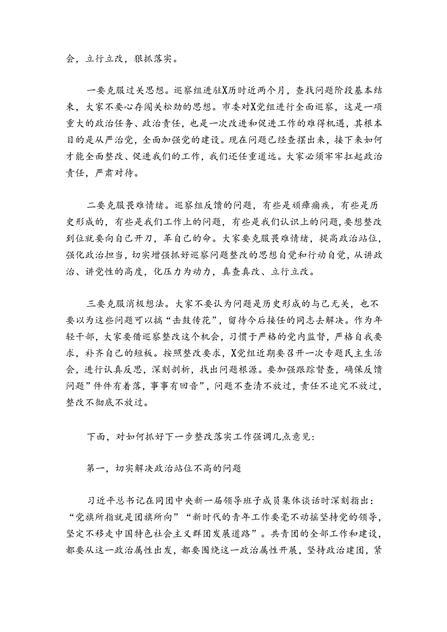 巡视反馈问题表态发言稿集合5篇.docx_第3页