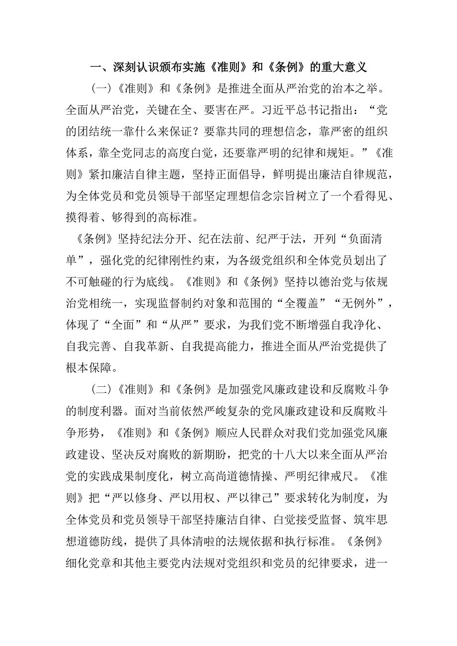 2024年党纪学习教育专题学习新修订的《中国共产党纪律处分条例》党课讲稿宣讲稿（共九篇选择）.docx_第2页