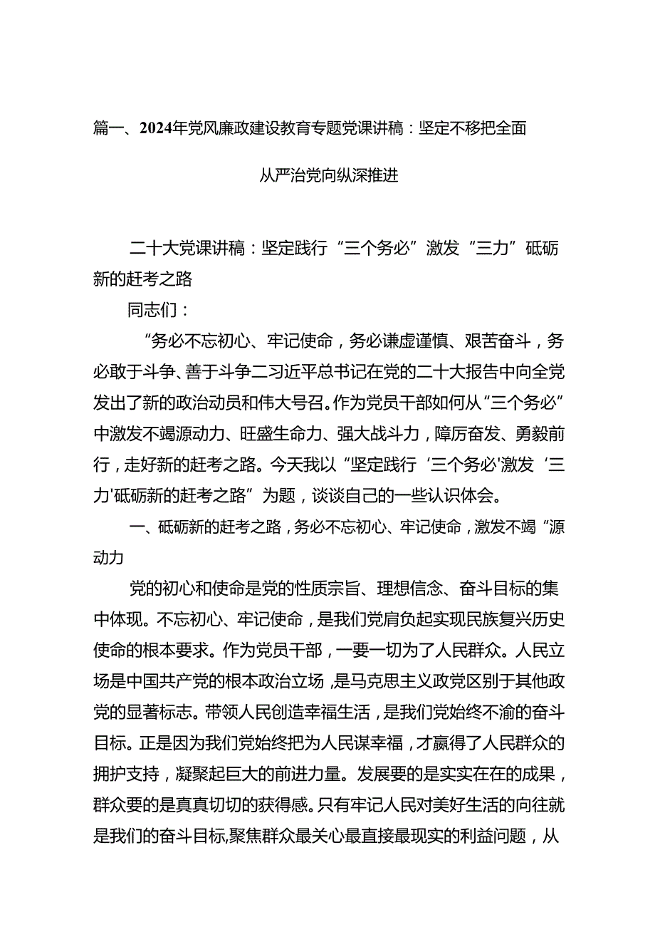 2024年党风廉政建设教育专题党课讲稿(7篇合集).docx_第2页