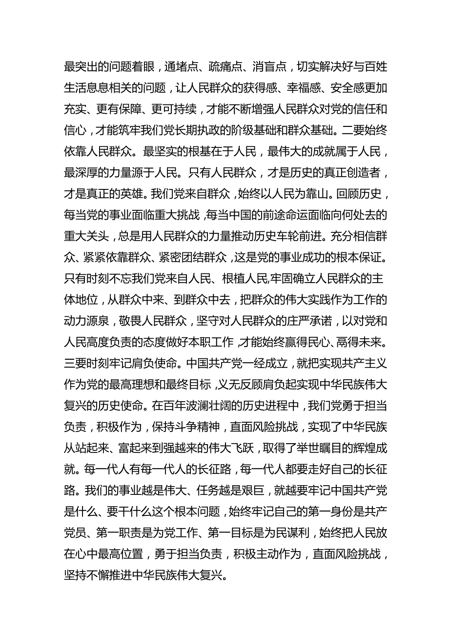 2024年党风廉政建设教育专题党课讲稿(7篇合集).docx_第3页