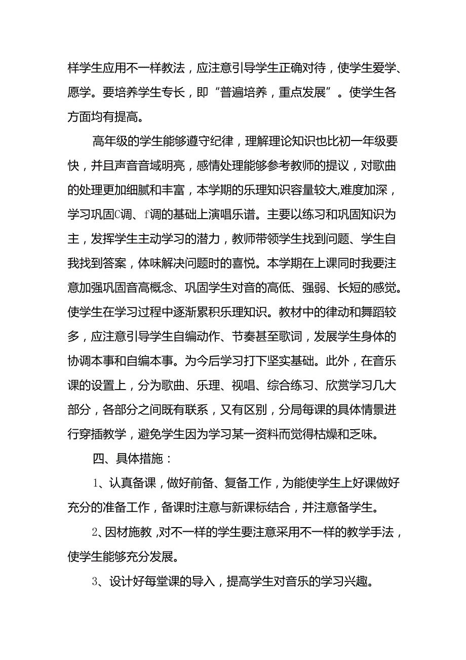 初中音乐教学计划9篇.docx_第3页
