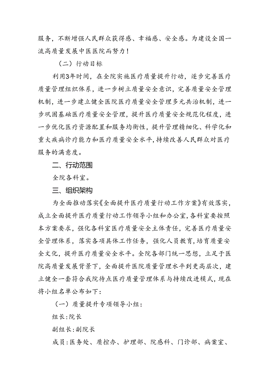 医院全面提升医疗质量工作行动方案（20232025年）（共13篇）.docx_第3页