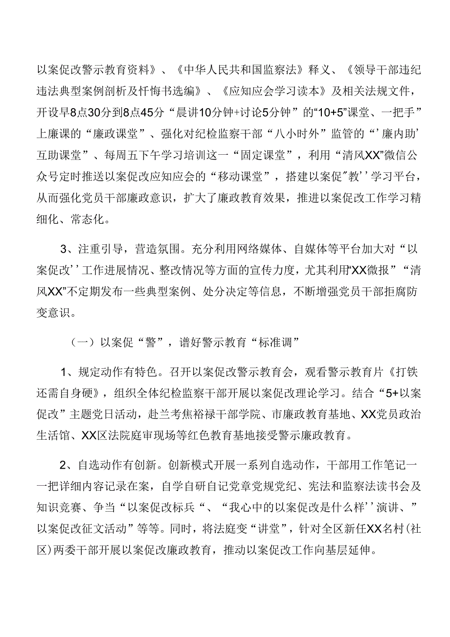 2024年关于开展以案促改警示教育工作总结含自查报告9篇汇编.docx_第2页