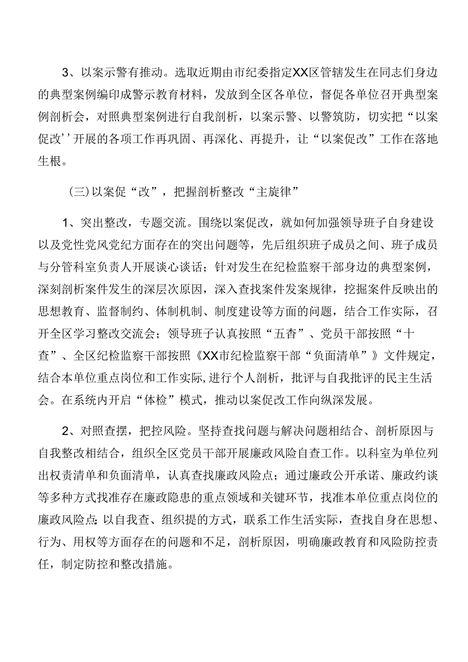2024年关于开展以案促改警示教育工作总结含自查报告9篇汇编.docx_第3页