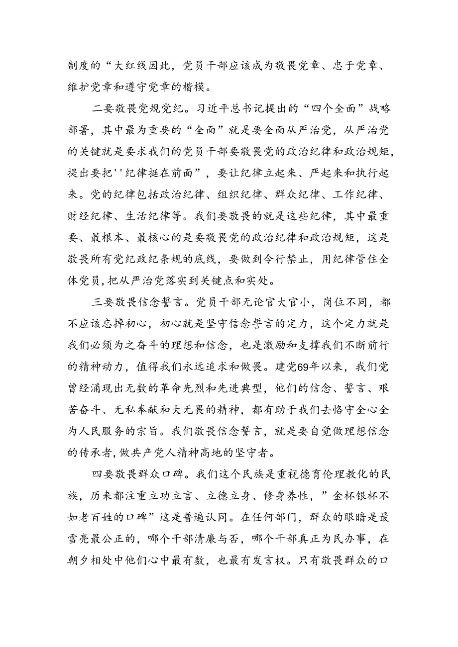 新修订《中国共产党纪律处分条例》学习心得体会（共7篇）.docx_第2页