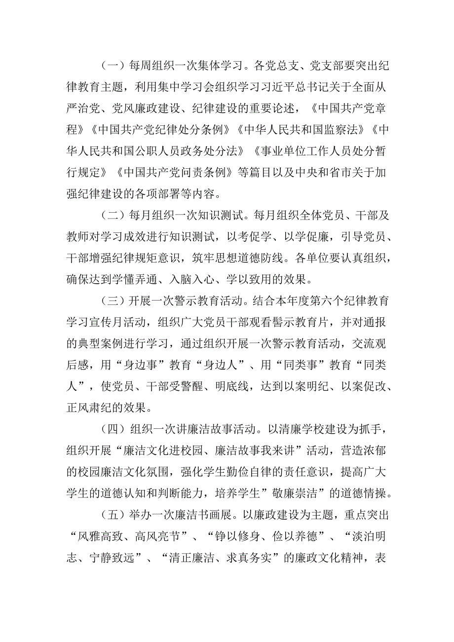 2024年党纪学习教育实施方案工作方案12篇供参考.docx_第3页
