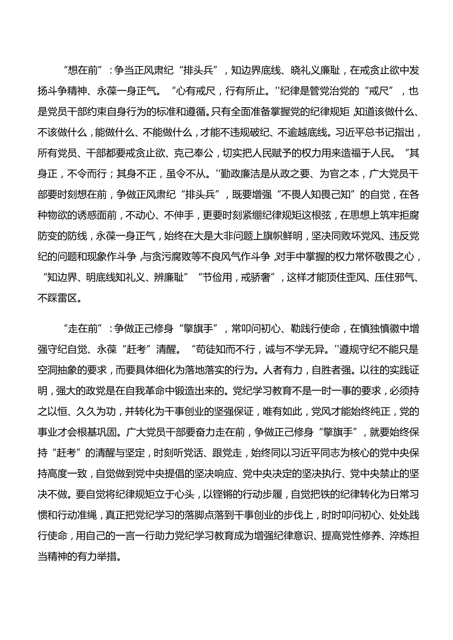 “学纪、知纪、明纪、守纪”党纪学习教育的研讨发言材料及心得体会多篇汇编.docx_第2页