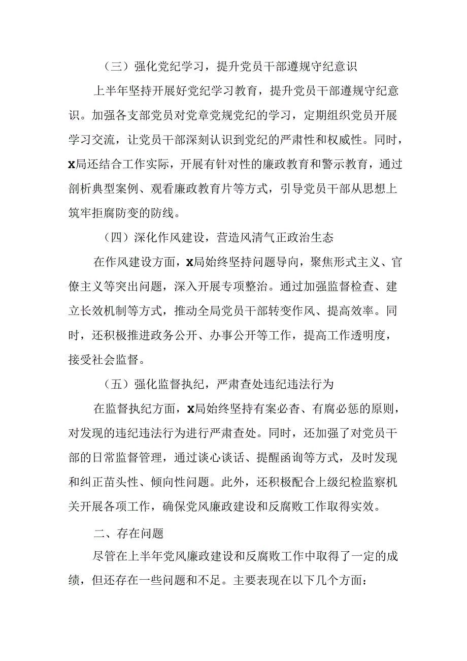 2024年开展上半年党风廉政建设工作总结 合计10份.docx_第2页