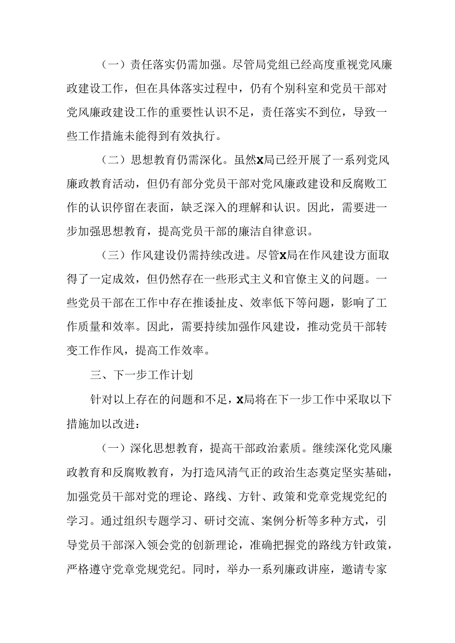 2024年开展上半年党风廉政建设工作总结 合计10份.docx_第3页
