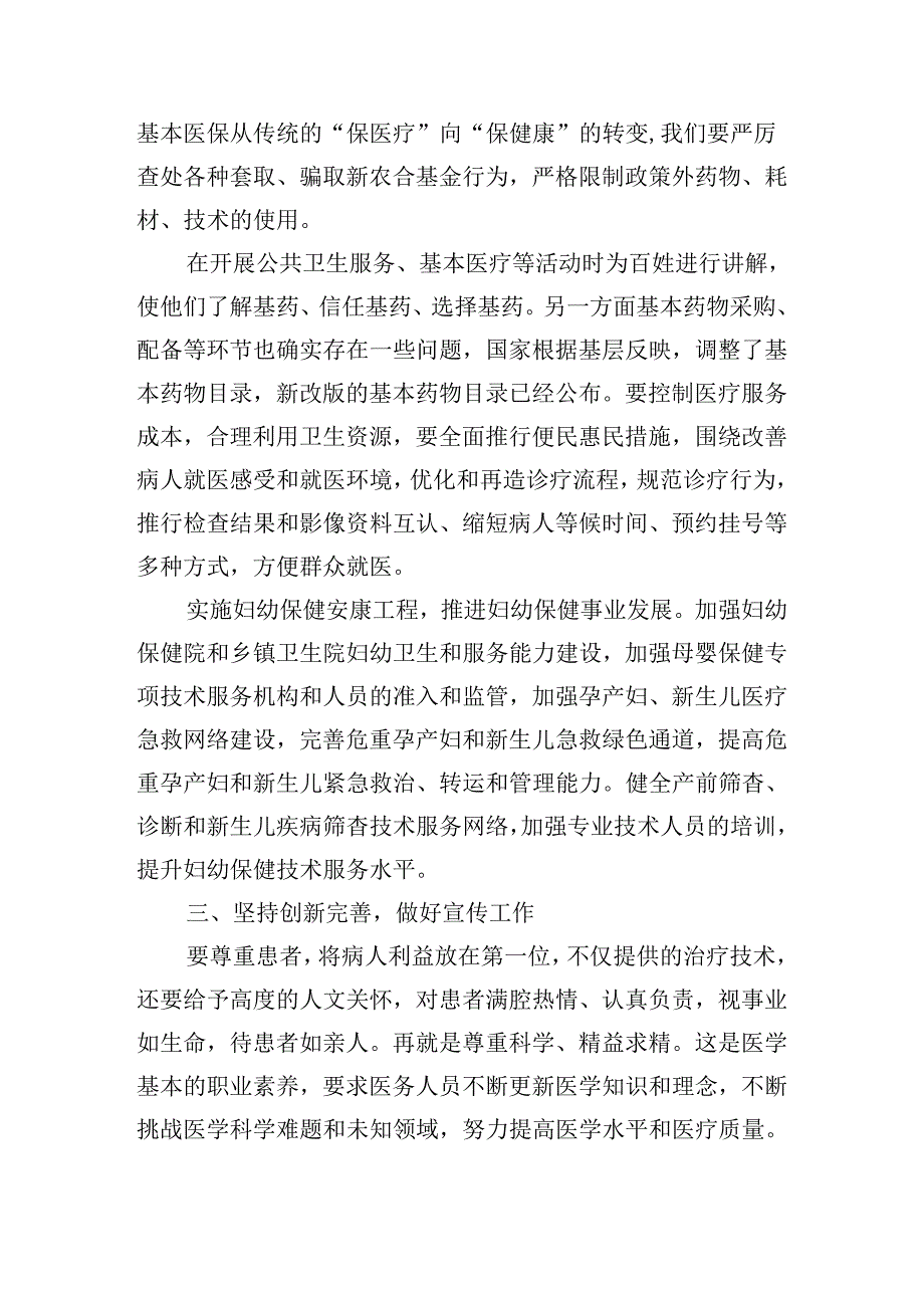 医生2024个人工作计划范文(10篇).docx_第2页