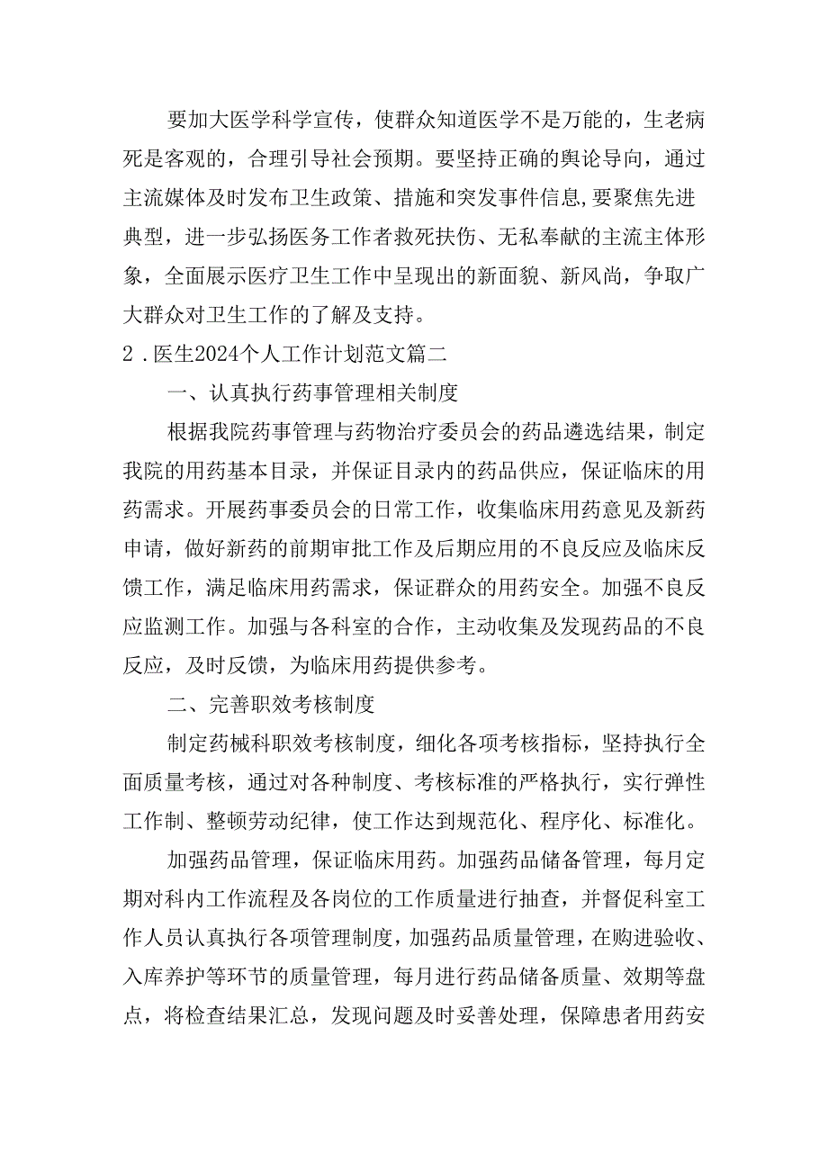 医生2024个人工作计划范文(10篇).docx_第3页