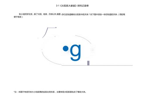 教科版六年级科学下册第三单元宇宙试验探究记录单.docx