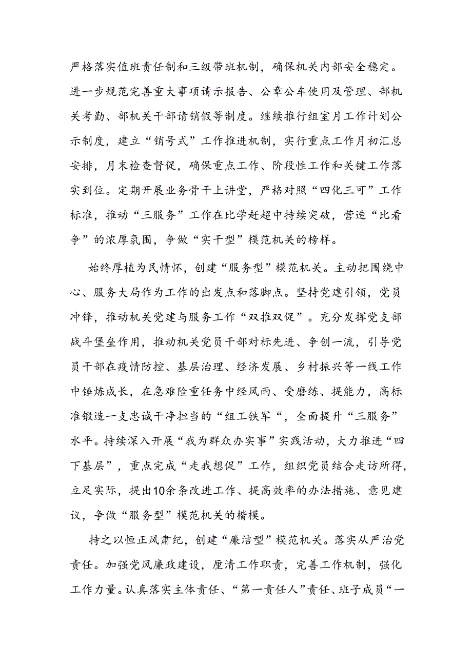 经验交流：提升“三服务”质效创建“四型”模范机关(1).docx_第2页