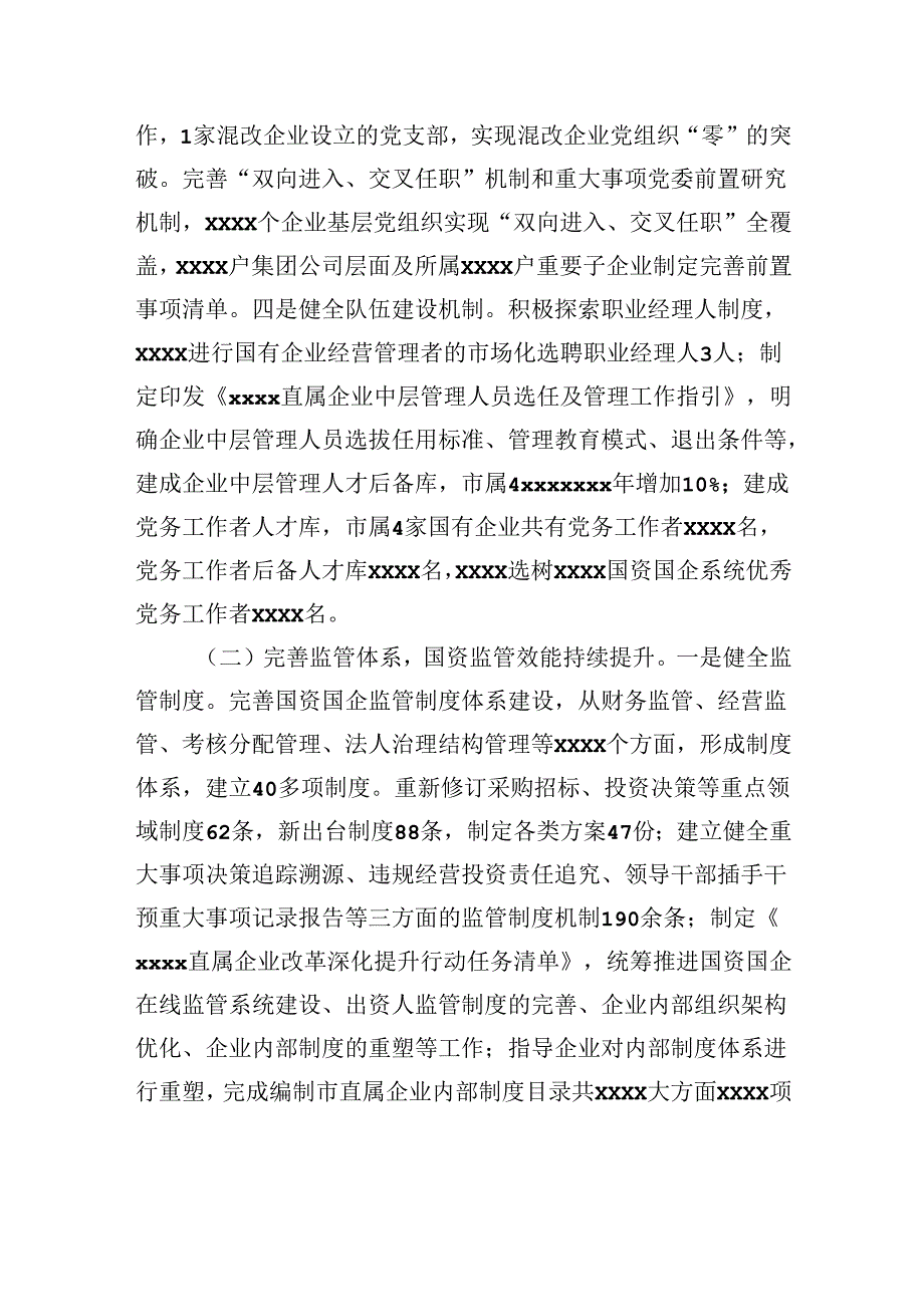 xx党委2024年上半年党建工作总结.docx_第2页