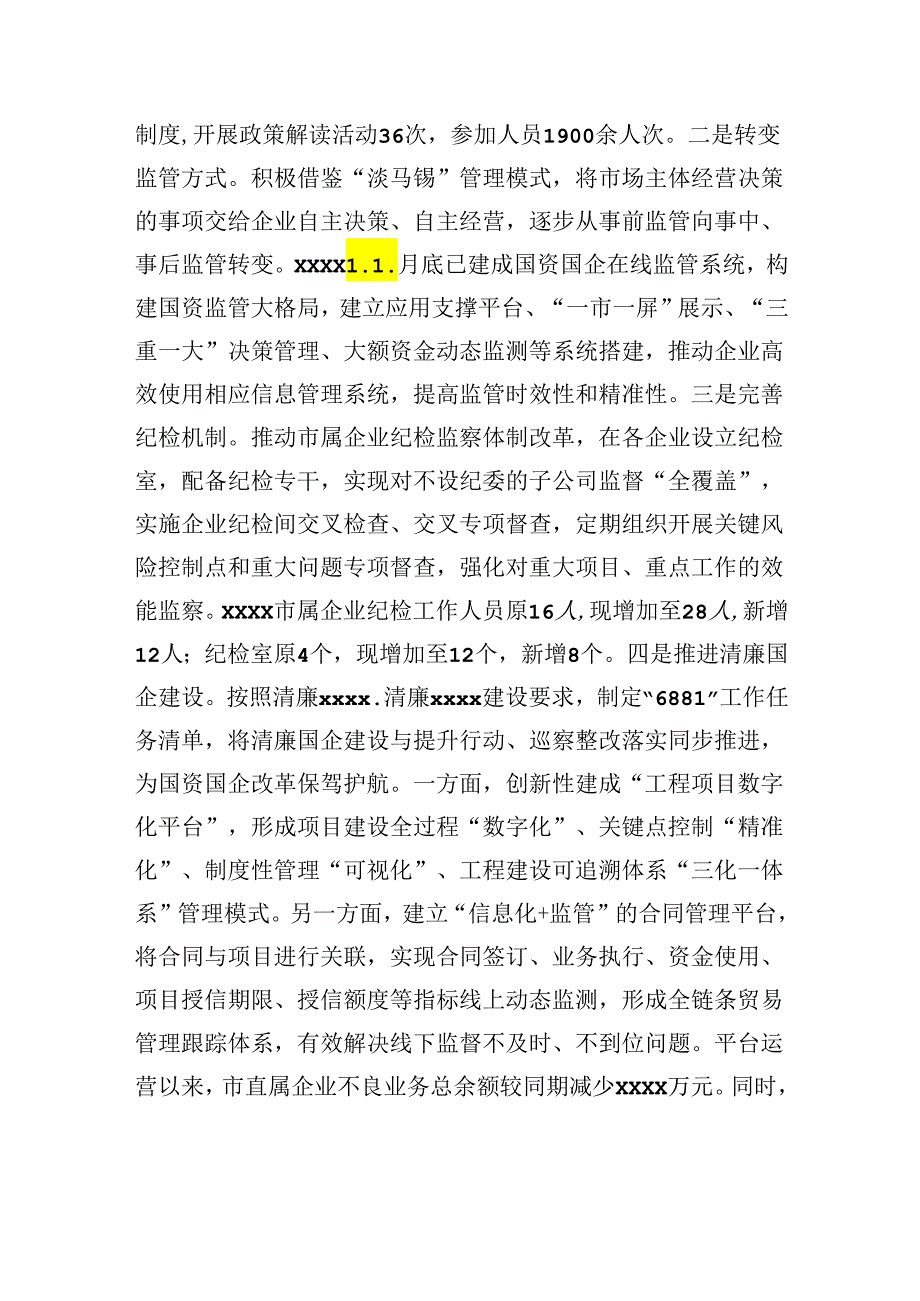 xx党委2024年上半年党建工作总结.docx_第3页
