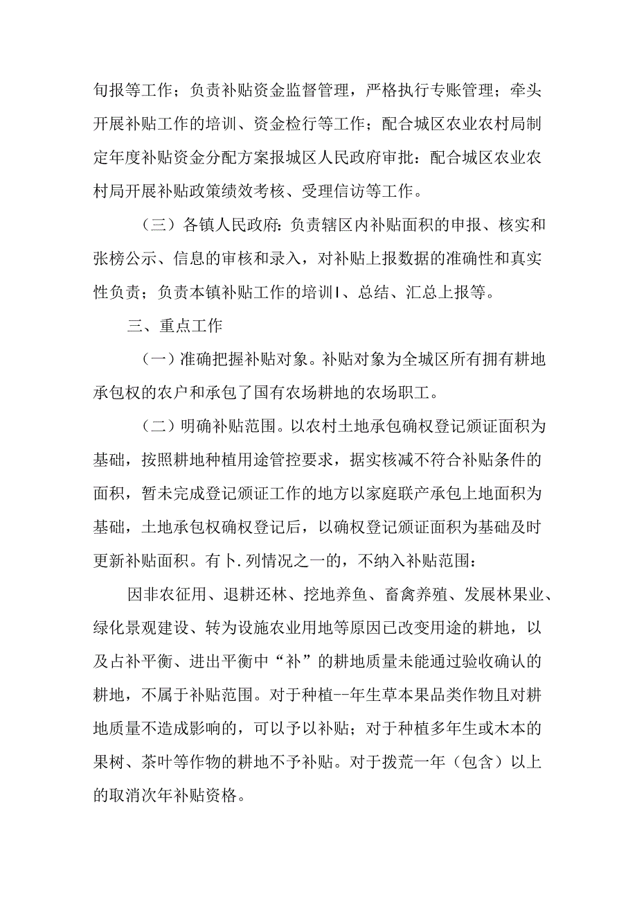 2024年耕地地力保护补贴项目工作方案.docx_第2页