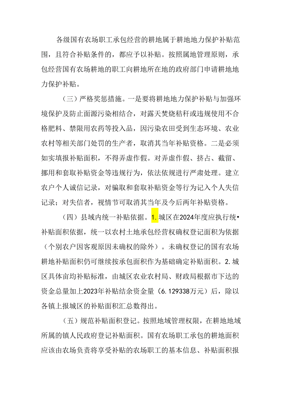 2024年耕地地力保护补贴项目工作方案.docx_第3页