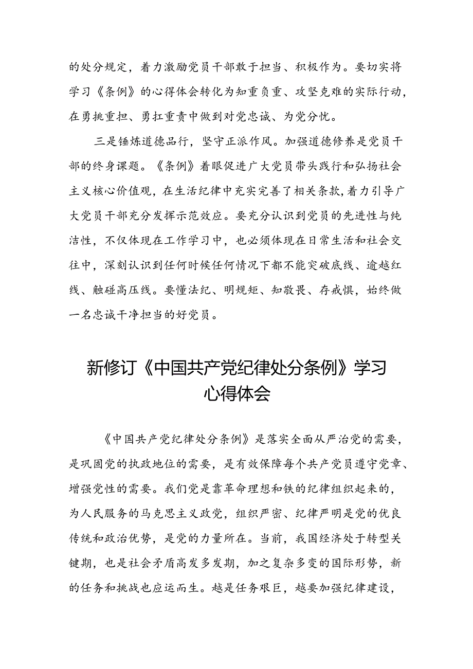 《2024新修订中国共产党纪律处分条例》学习感悟十九篇.docx_第3页