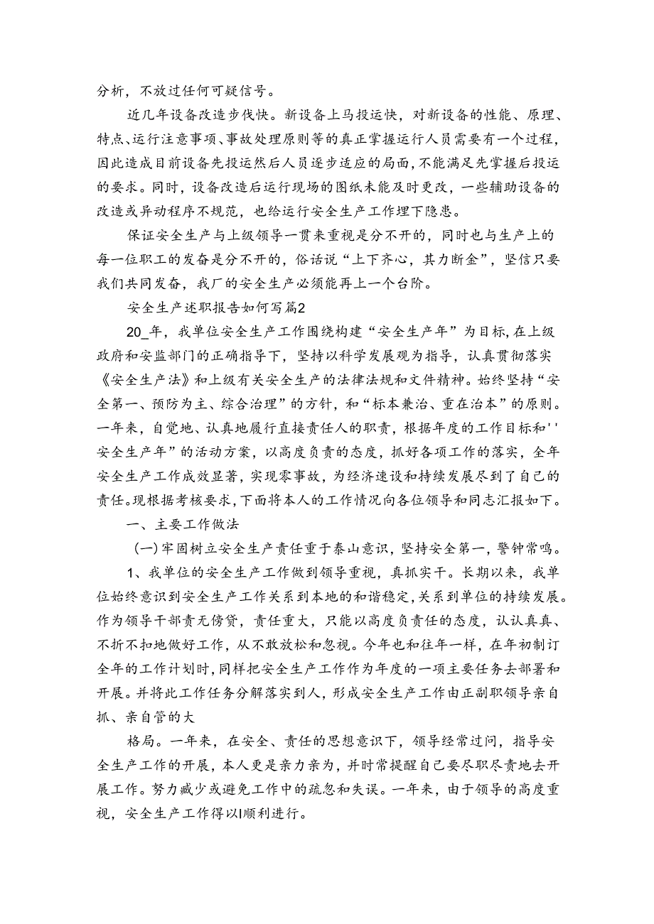 安全生产述职报告如何写（通用3篇）.docx_第2页