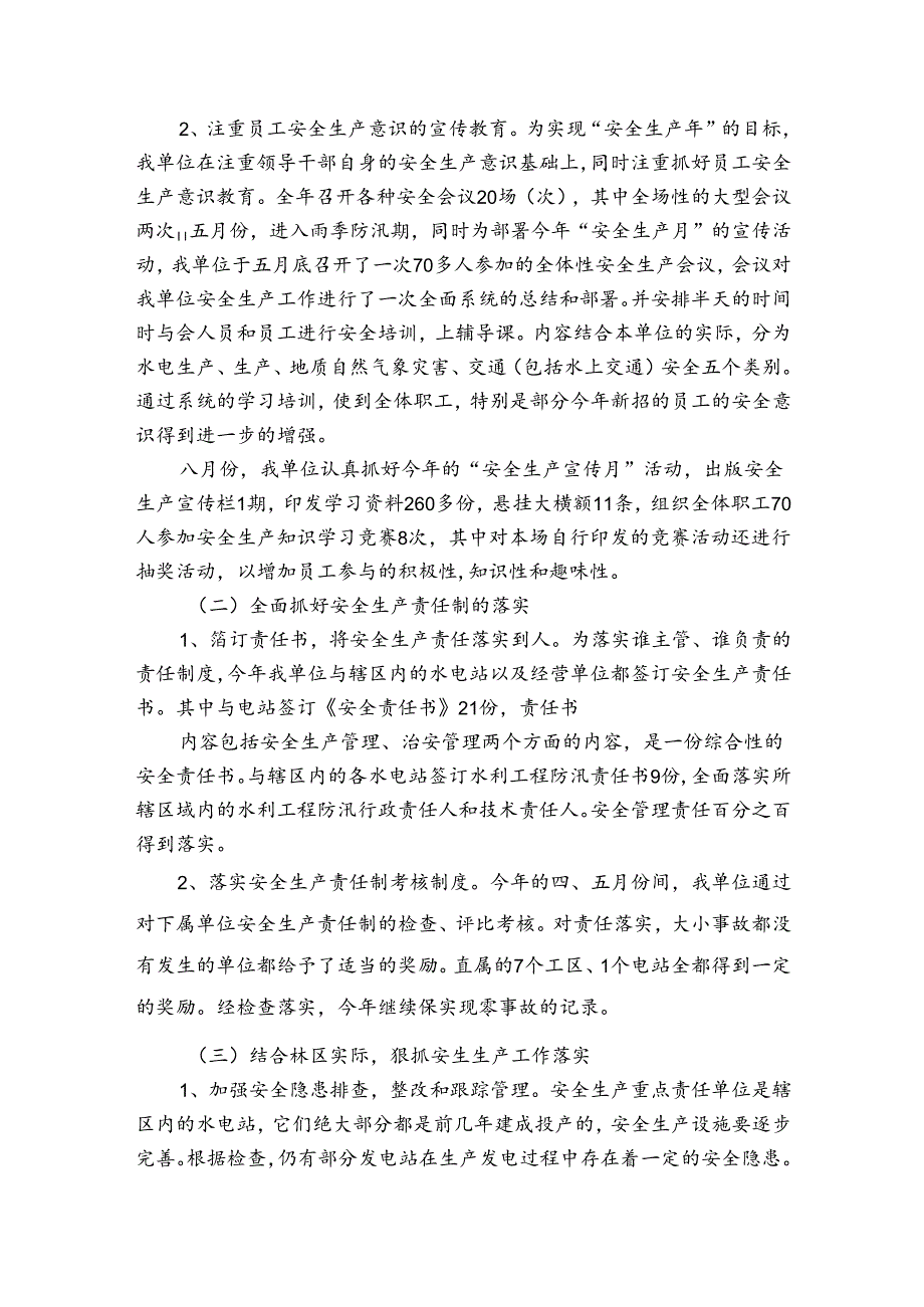 安全生产述职报告如何写（通用3篇）.docx_第3页