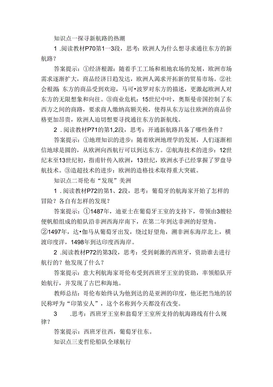 第15课 探寻新航路 公开课一等奖创新教案6.docx_第2页